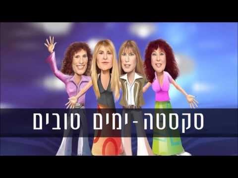 סקסטה רדיו Sexta 