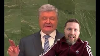 Он и ООН