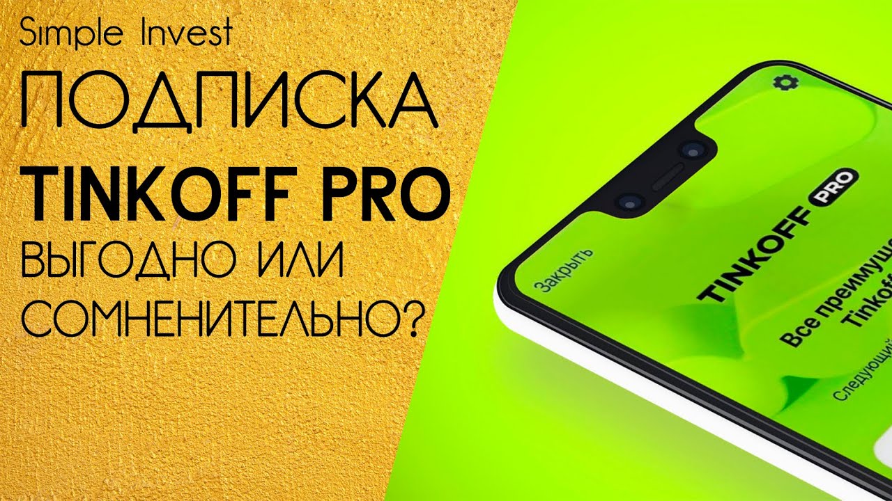 Тинькофф Pro. Тинькофф Pro Premium. Подписка тинькофф про. Подписка тинькофф про желательно за отзыв) 2 месяца подписки вам.