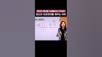 중3수학 - 분산, 표준편차