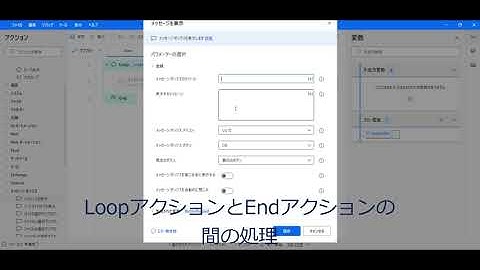 Power Automate DesktopでLoopを設定する方法