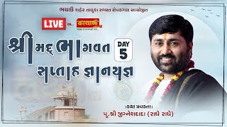 LIVE || ShriMad Bhagvat Katha || Pu Jigneshdada (Radhe Radhe) || Bhachau, Kutch || Day 05