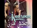 ما سمعتيش هدرتي