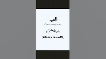 alfiya name meaning in urdu / English #shorts #ytshorts #officialshabuuwrites #instagram#islamicname
