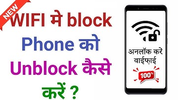 how to unblock yourself from wifi | apne phone ko kaise wifi se unblock kare