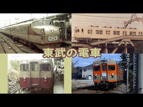 写真で見る 東武鉄道80年 明治大正昭和三代の変遷 写真で見る 東武鉄道80年 明治大正昭和三代の変遷 写真で見る