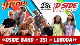 LOBODA - SuperSTAR = Dside Band + 2Si | Cериалити 19 серия LOBODA - SuperSTAR = Dside Band + 2Si | Cериалити 19 серия
