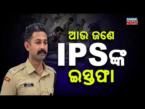 Why Did This Young IPS Officer Abruptly Leave Odisha Cadre Job?