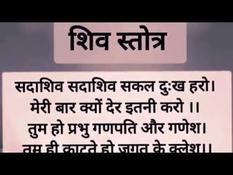 सावन शिव स्तोत्र ~ भगवान शिव की सब दुःख दूर करने वाली स्तुति ~ Shiv Stuti