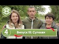 Свекруха чи невістка. Сезон 4. Випуск 15. Сім'я Сулєєвих