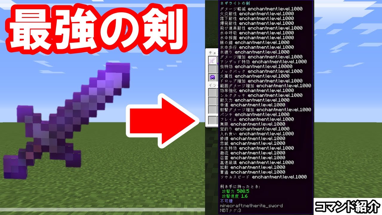 Tamekura コマンド紹介 エンチャント無限で壊れない 最強なツール作成コマンド マインクラフト Minecraft Summary マイクラ動画