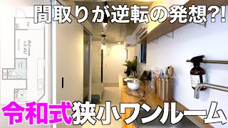 【Compact Living】Opening the entrance to instantly reveal an intriguing and compact studio apartment!