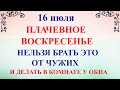 16 июля Маков День. Что нельзя делать 16 июля. Народные традиции и приметы и суеверия и обряды