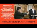 1983年 王貞治と長嶋茂雄の対談