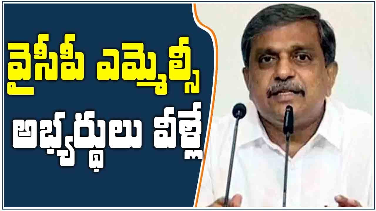 YCP MLC Candidates | Sajjala Ramakrishnareddy | AP CM Jagan | TDP Chandrababu | MEGA TV HD