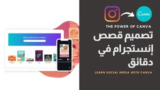 كيفيه تصميم قصص انستغرام screenshot 5