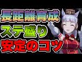 【ウマ娘】ライブラ杯向け！長距離育成でステ盛れない人必見！！育成のコツ！サポカ選定・編成について解説！！【ウマ娘プリティダービー】
