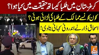 Ishaq Dar Inside Revelations Over Kyrgyzstan Incident | Important Press Conference | GNN