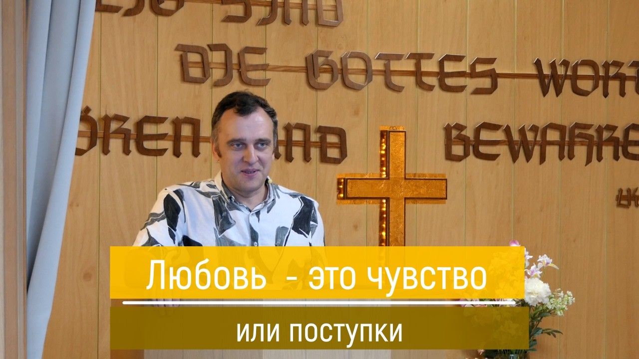 Predigten / Проповеди