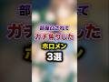 部屋凸されてガチ焦りしたホロメン3選　#youtuber#vtuber#雑学#豆知識