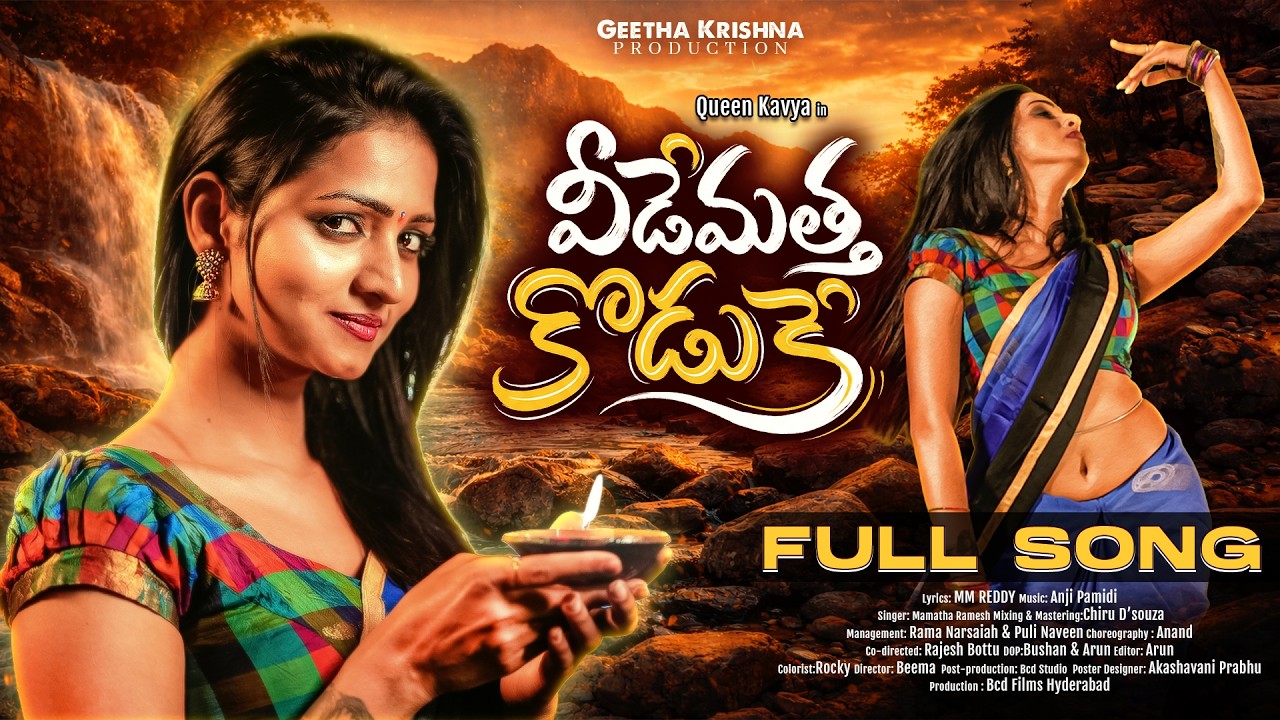 Veedematha koduke Full Song | Queen Kavya | Geetha Krishna Production | New Folk Song | Janapadam