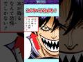 【ワンピース】 最新1182話このやばさ分かる?　#shorts #onepiece #雑学 #考察 #ワンピース
