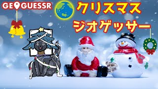 【GeoGuessr】 クリスマスにドーナツ食べながらジオゲッサー！🗺📍☚🐺🍩🎄【ジオゲッサー】【津軽弁狛犬Vtuber】