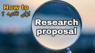 How to write research proposal