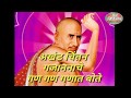 Gan gan ganat bote gajanan maharaj best ringtone