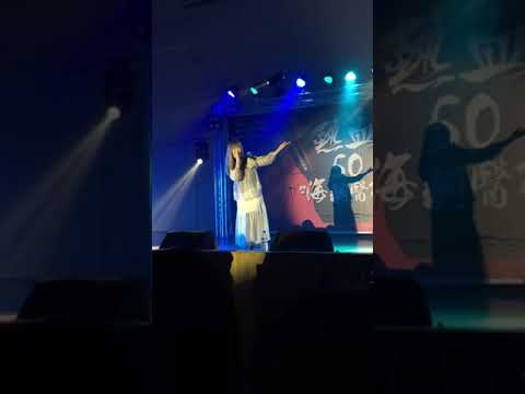 181107 王艷薇 Evangeline《天使親吻過的聲音》in 嗨翻醫夜