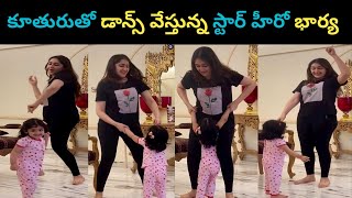 Sayeesha saigal dancing with her daughter cute video