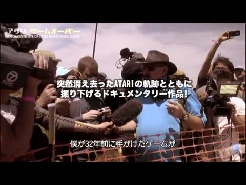 ATARI GAME OVER 特別予告編