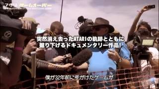 Celebrity ATARI GAME OVER　特別予告編 Net Worth