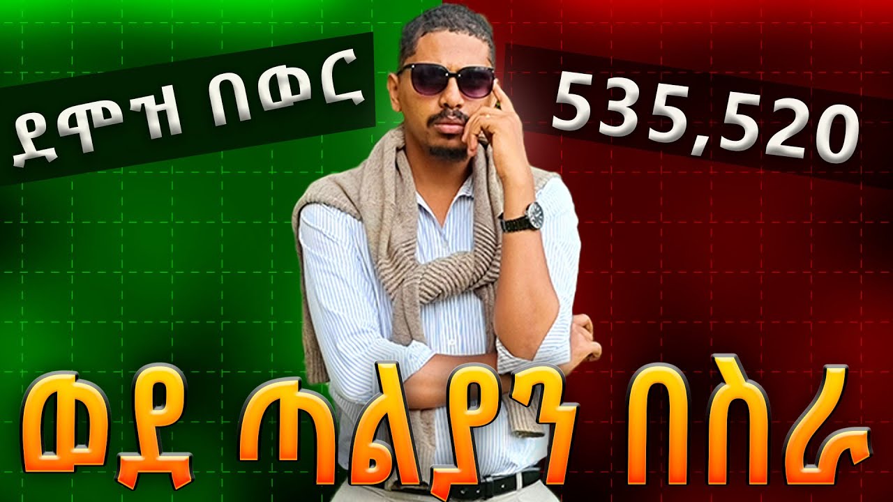 ደሞዝ በወር 535,520 ወደ ጣልያን በስራ