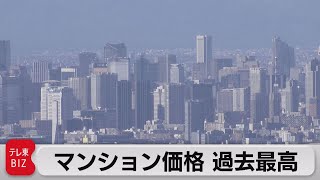 首都圏マンション価格 過去最高6,702万円（2021年10月18日）