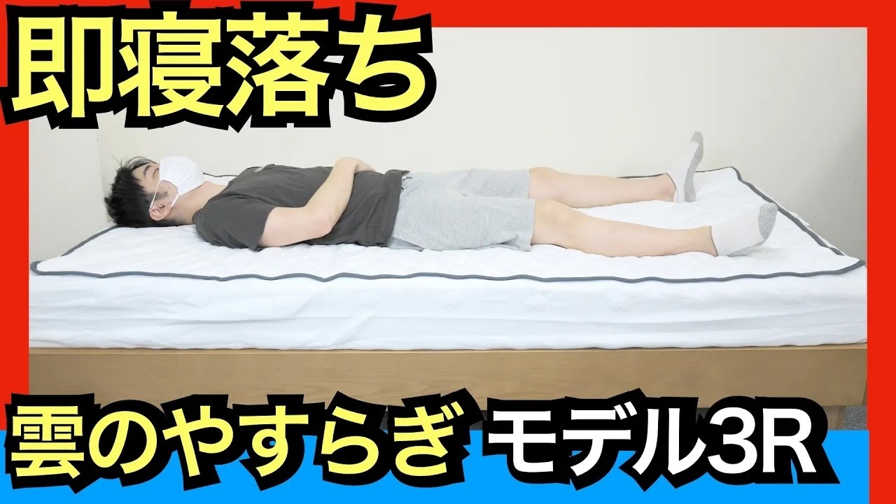 雲のやすらぎプレミアム モデル3Rを正直レビュー【腰痛対策になる