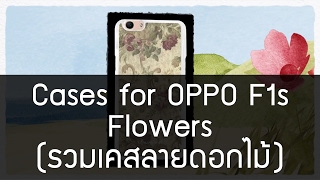 Cases for OPPO F1s -  Flowers (รวมเคสลายดอกไม้) | Casetitude.com screenshot 2