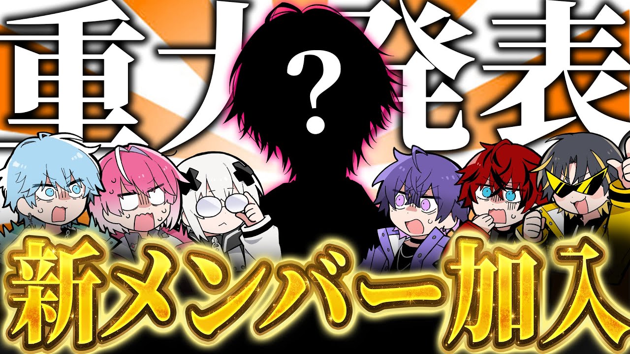 新メンバー加入オーディションドッキリを仕掛けたら過去一大変なことになりましたWWWWW【めておら】【新人歌い手グループ】