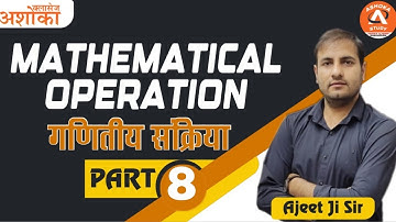 mathematical operations (  गणितीय संक्रियाएं  )  PART  8  mathematical operation in reasoning TriCk