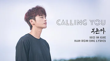 SEO IN GUK (서인국) - CALLING YOU (부른다) || LYRICS [HAN/ROM/ENG]