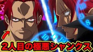 ワンピース ラスボスはもう1人のシャンクス トキトキの実の能力で左目の傷が無い 腕がある2人目のシャンクス誕生 伏線はビブルカード シャンクスvsルフィ シャンクスvs赤髪 Video Analysis Report