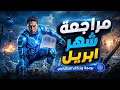 مراجعه برمجه اولي ثانوي شهر ابريل  برمجة اولي ثانوي الترم التاني 2026