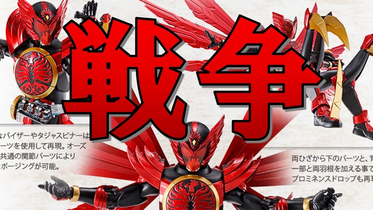 ３月２日予約開始 真骨彫タジャドル一般販売かよ 戦争だこりゃ Youtube