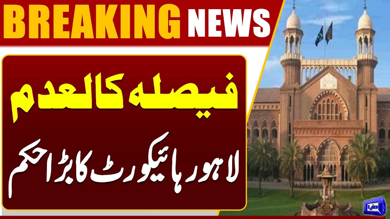 Big Decision Of Lahore High Court Resolves Pre-Partition Property Dispute | Court News | Dunya News