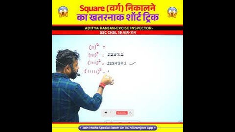 🤯 Square निकालने का खतरनाक ट्रिक 😱 Square Trick by Aditya Ranjan Sir Maths #shorts #ssc