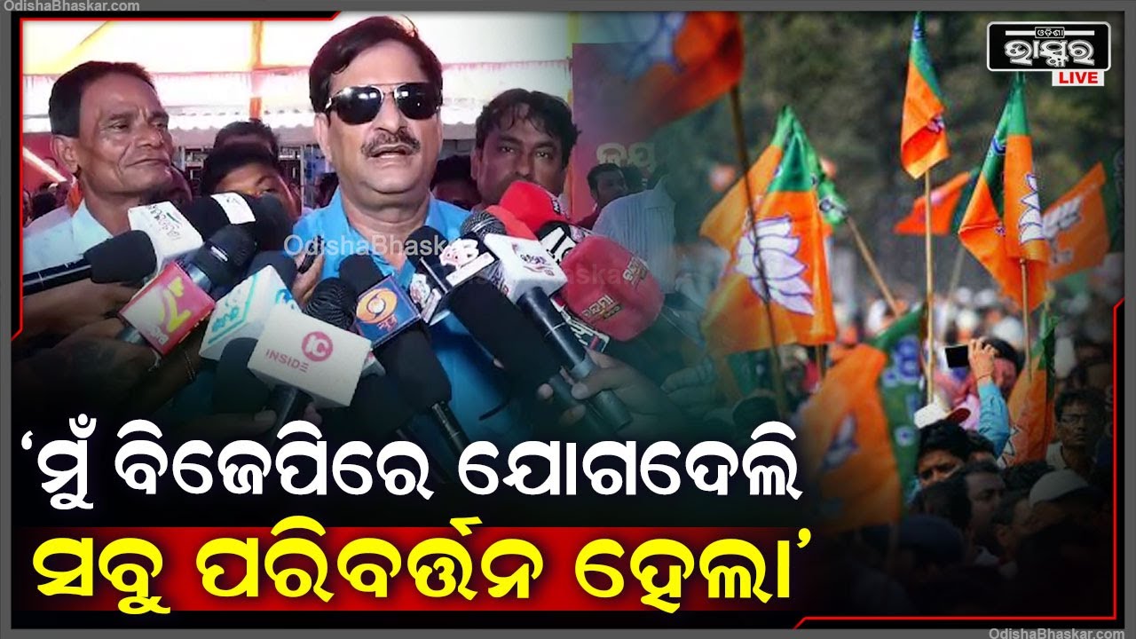ମୁଁ ବିଜେପିରେ ଯୋଗଦେଲି ତା'ପରେ ସବୁ ପରିବର୍ତ୍ତନ ହେଲା: ସମୀର ଦାସ, ପୂର୍ବତନ ବିଧାୟକ, ନିମାପଡା