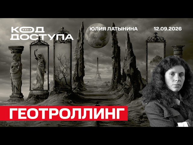 Геотроллинг. Что предлагали Уиткофф и Кушнер? Эскалационное доминирование России