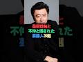 桑田佳祐と不仲と噂された芸能人3選 #芸能人 #芸能雑学 #shorts