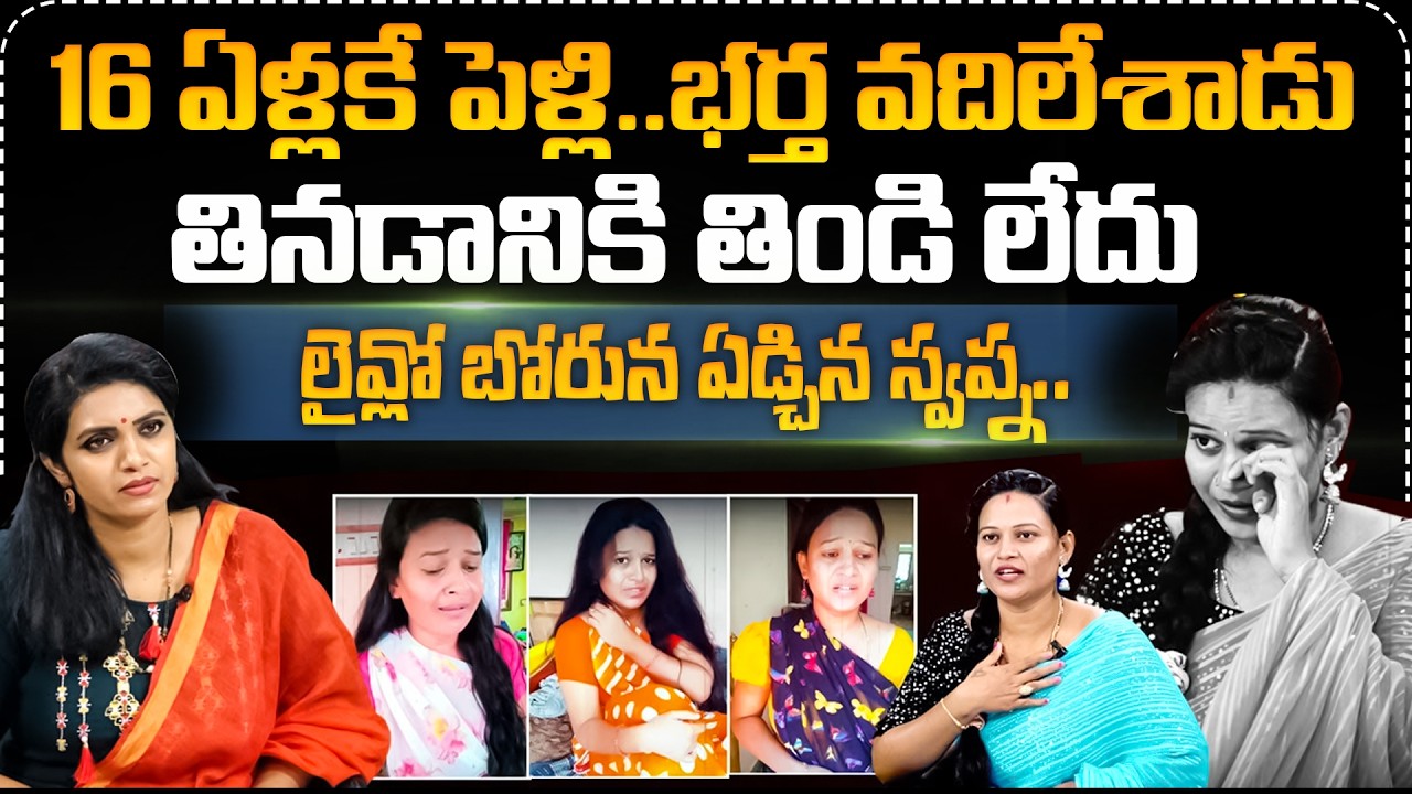 Instagrammer Swapna Emotional Interview | Swapna Emotional Words About Her Struggles | Geethanjali