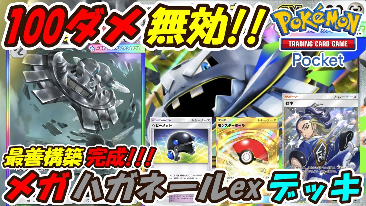 Pokémon TCG Pocket] The ultimate deck for ultimate durability